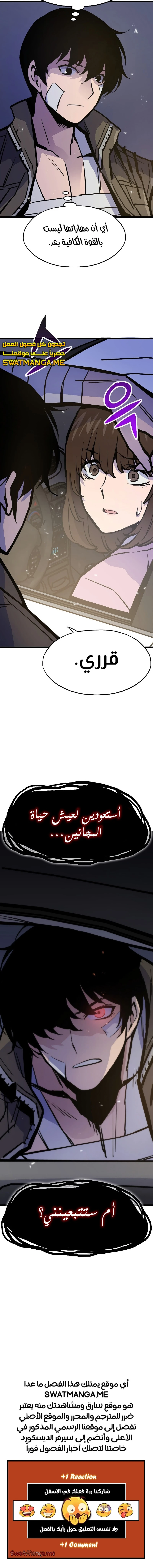 صفحة 19 — Past Life Regressor [Remake] الفصل 20