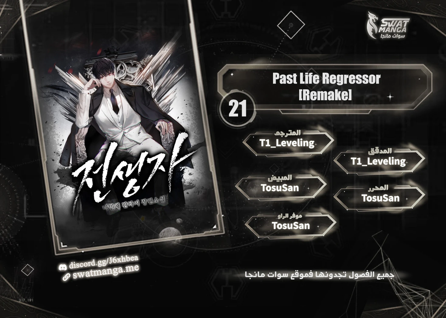 صفحة 1 — Past Life Regressor [Remake] الفصل 21