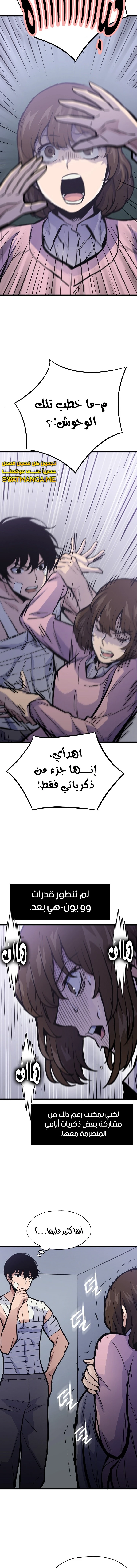 صفحة 3 — Past Life Regressor [Remake] الفصل 21