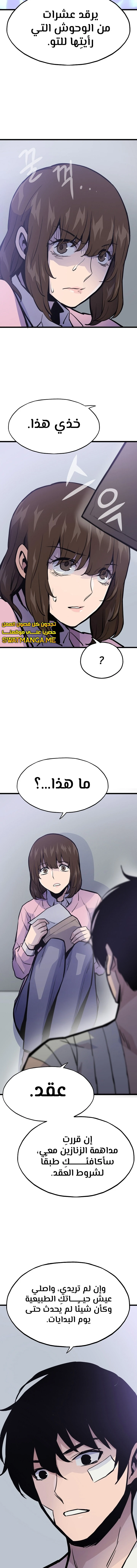 صفحة 5 — Past Life Regressor [Remake] الفصل 21