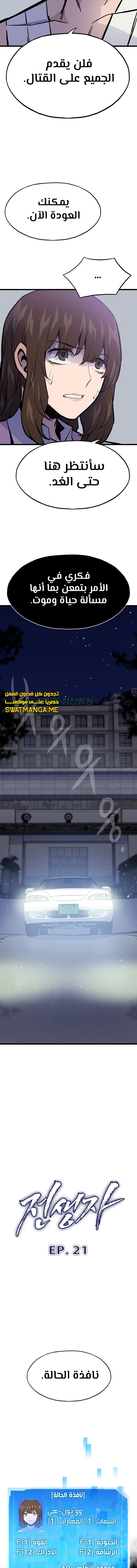 صفحة 6 — Past Life Regressor [Remake] الفصل 21