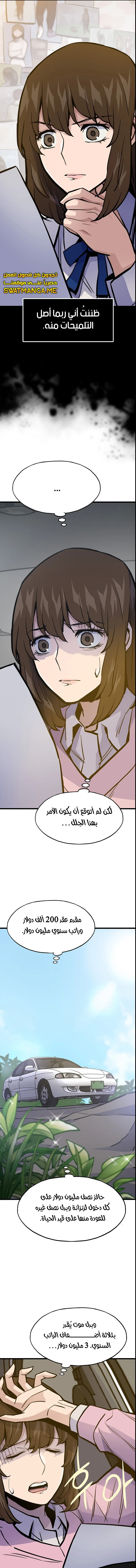 صفحة 8 — Past Life Regressor [Remake] الفصل 21