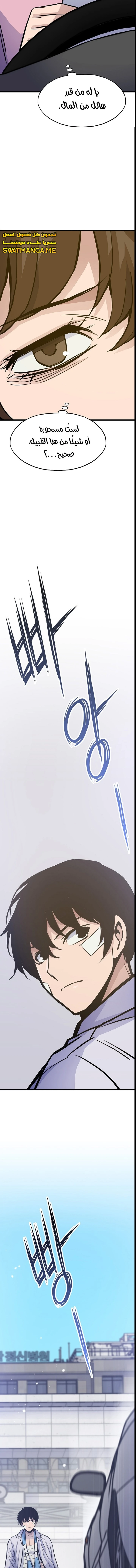 صفحة 9 — Past Life Regressor [Remake] الفصل 21