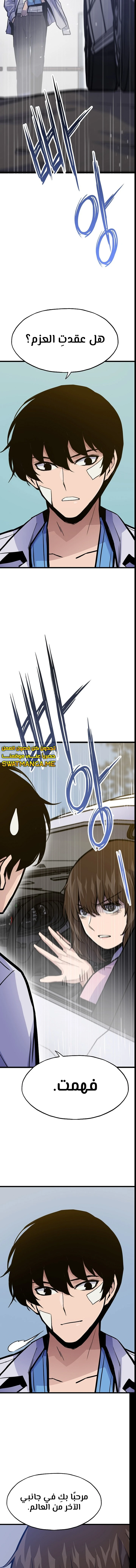 صفحة 10 — Past Life Regressor [Remake] الفصل 21