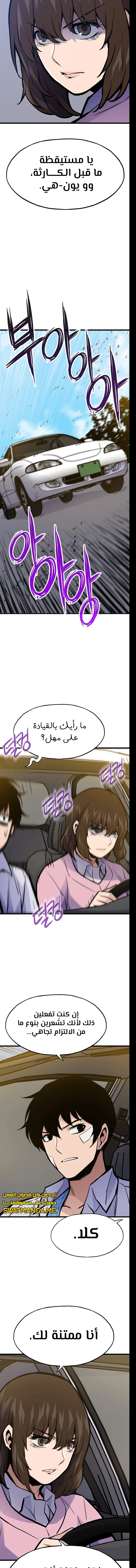 صفحة 11 — Past Life Regressor [Remake] الفصل 21