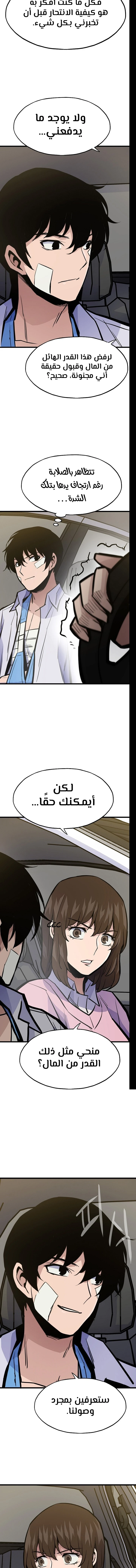 صفحة 12 — Past Life Regressor [Remake] الفصل 21