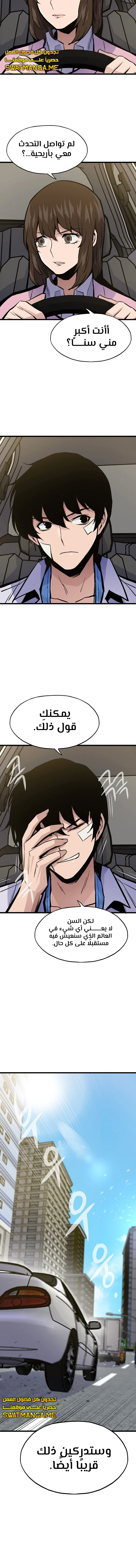 صفحة 13 — Past Life Regressor [Remake] الفصل 21