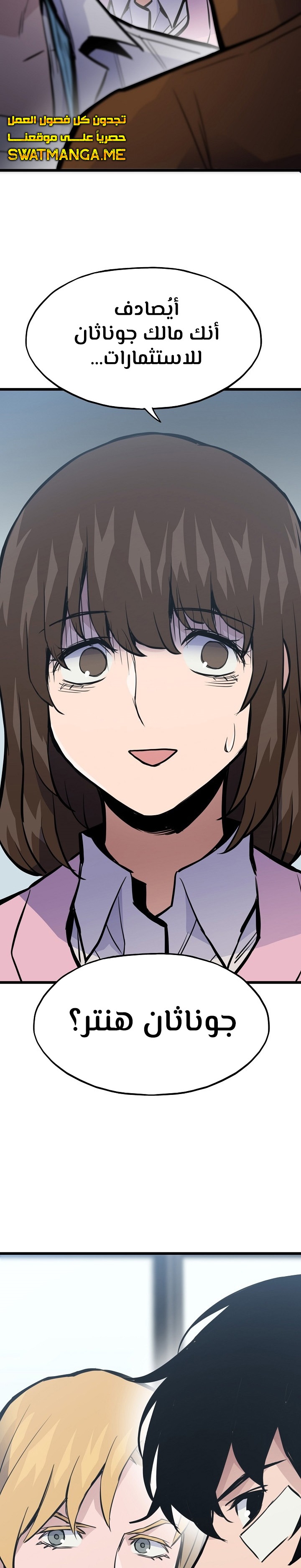 صفحة 17 — Past Life Regressor [Remake] الفصل 21