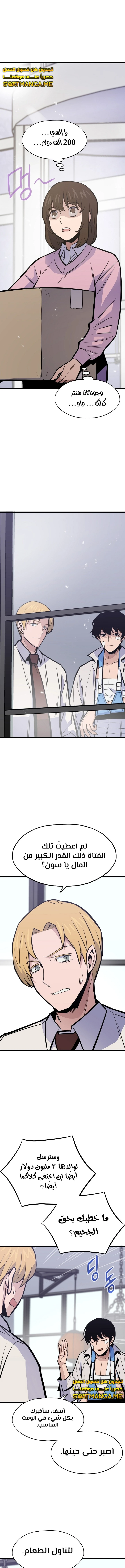 صفحة 2 — Past Life Regressor [Remake] الفصل 22