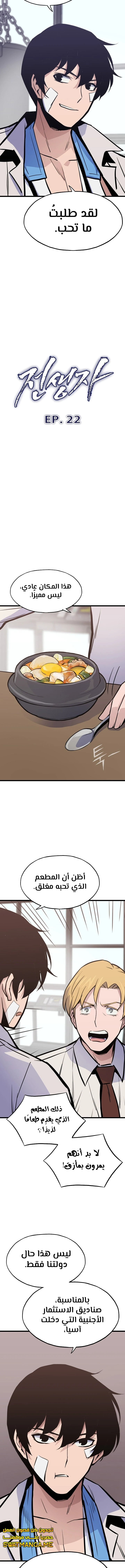 صفحة 3 — Past Life Regressor [Remake] الفصل 22