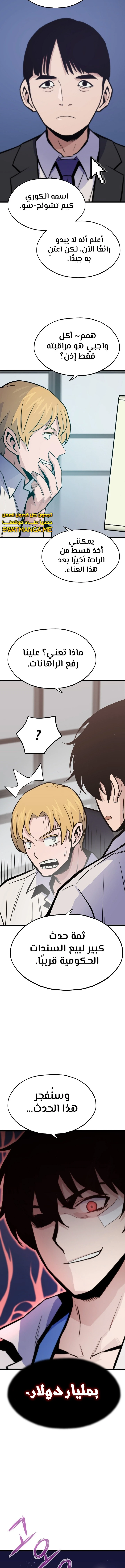 صفحة 6 — Past Life Regressor [Remake] الفصل 22