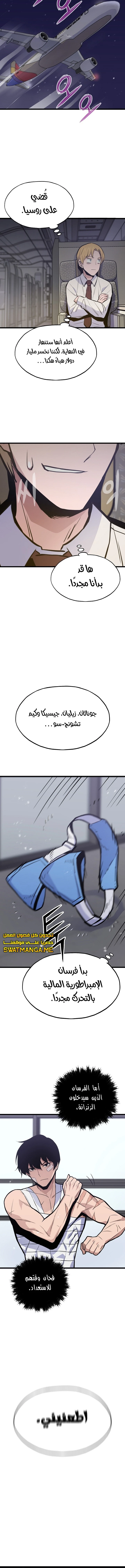 صفحة 7 — Past Life Regressor [Remake] الفصل 22