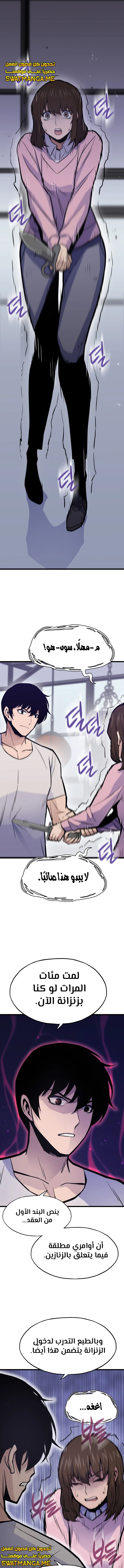 صفحة 8 — Past Life Regressor [Remake] الفصل 22