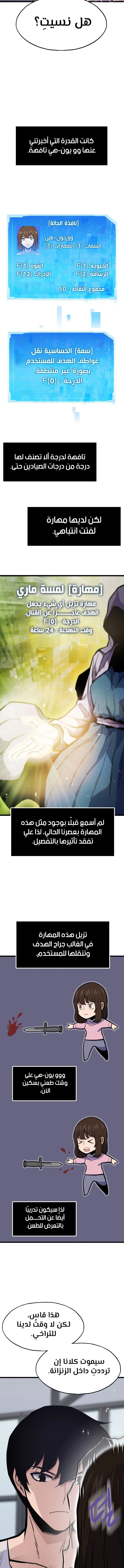 صفحة 9 — Past Life Regressor [Remake] الفصل 22