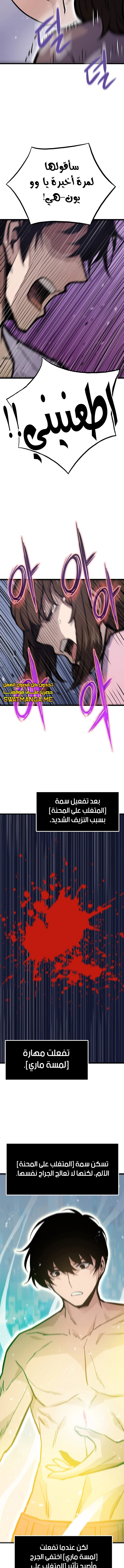 صفحة 10 — Past Life Regressor [Remake] الفصل 22