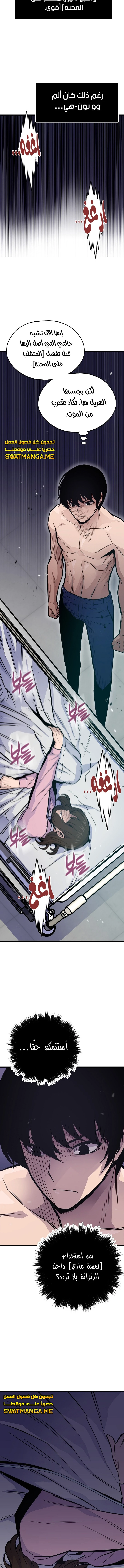 صفحة 11 — Past Life Regressor [Remake] الفصل 22