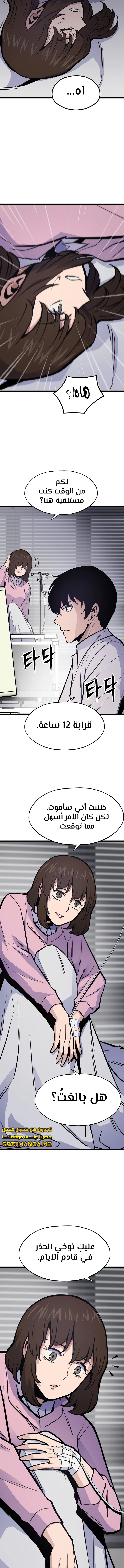 صفحة 12 — Past Life Regressor [Remake] الفصل 22