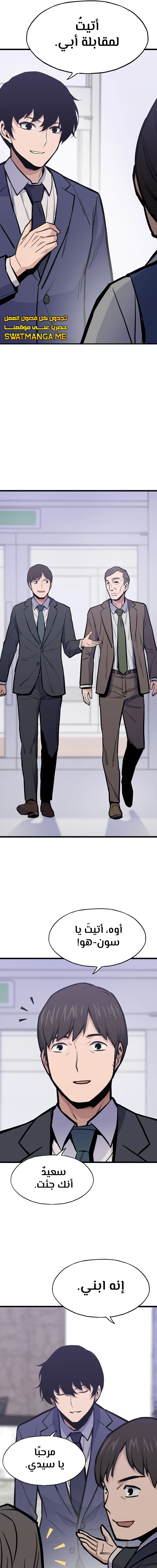 صفحة 14 — Past Life Regressor [Remake] الفصل 22