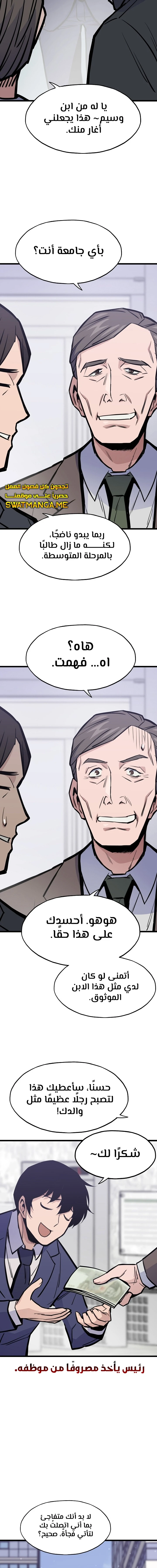 صفحة 15 — Past Life Regressor [Remake] الفصل 22