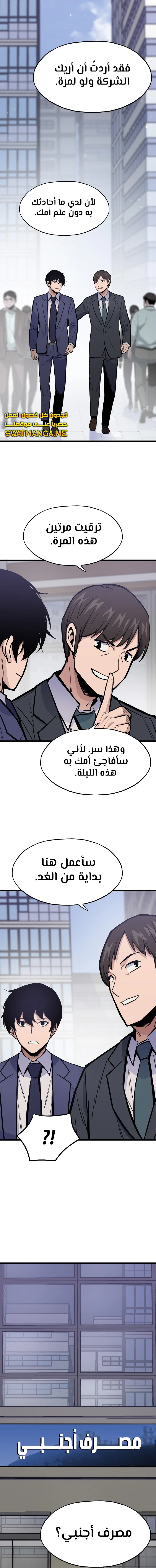 صفحة 16 — Past Life Regressor [Remake] الفصل 22