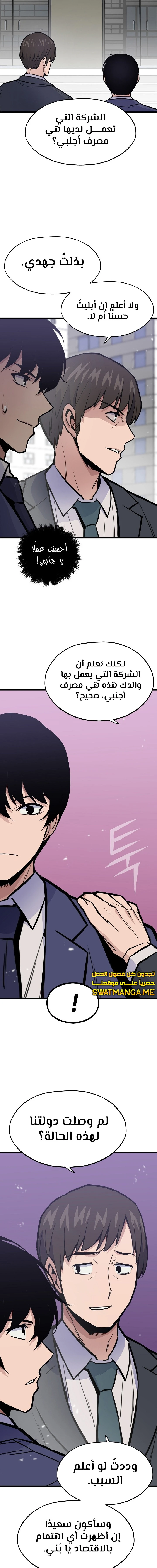 صفحة 17 — Past Life Regressor [Remake] الفصل 22