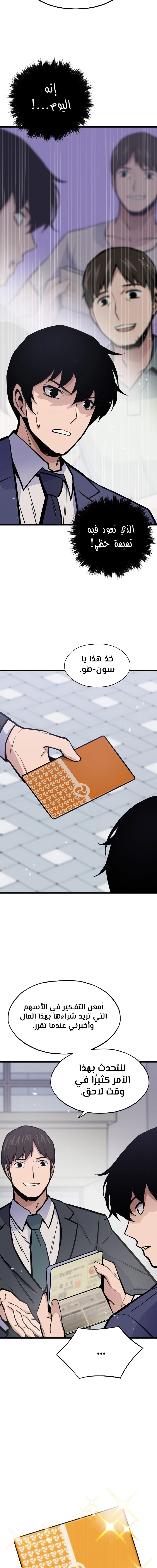 صفحة 18 — Past Life Regressor [Remake] الفصل 22