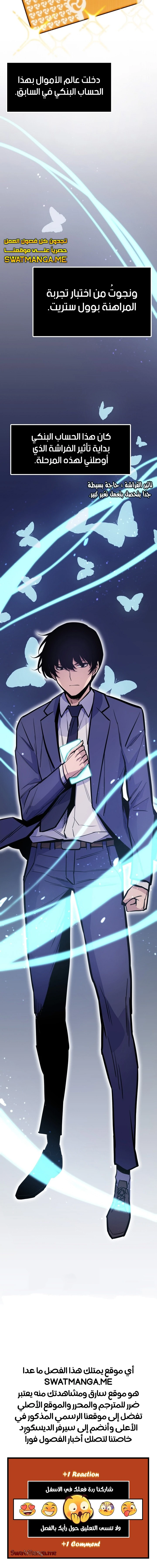 صفحة 19 — Past Life Regressor [Remake] الفصل 22