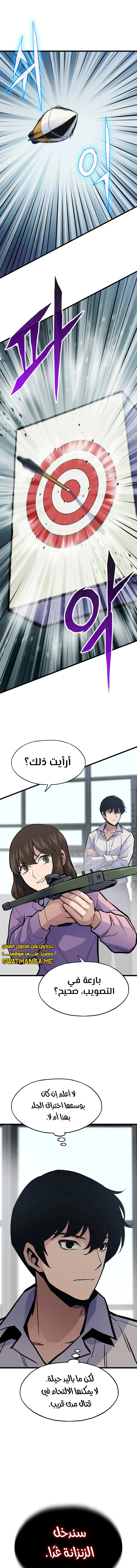 صفحة 2 — Past Life Regressor [Remake] الفصل 23