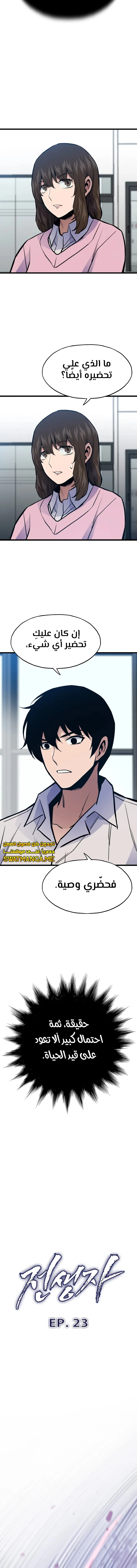 صفحة 3 — Past Life Regressor [Remake] الفصل 23