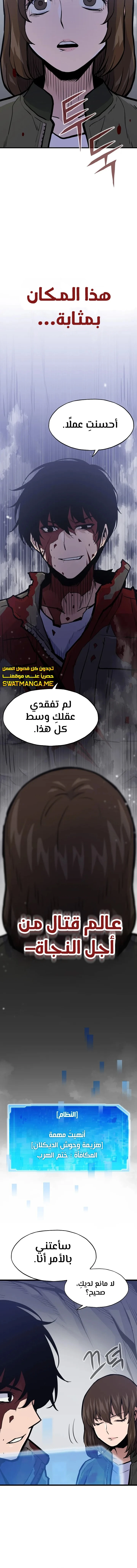 صفحة 7 — Past Life Regressor [Remake] الفصل 23