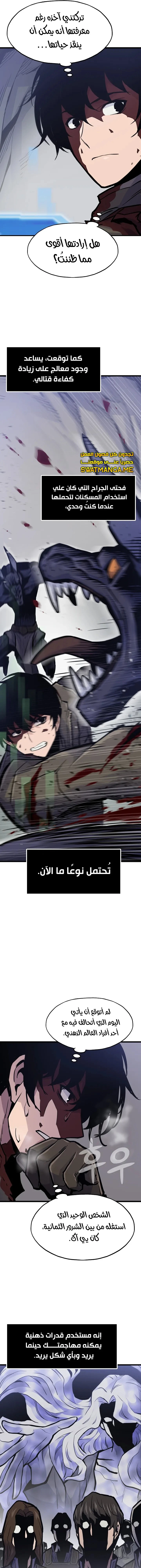 صفحة 8 — Past Life Regressor [Remake] الفصل 23