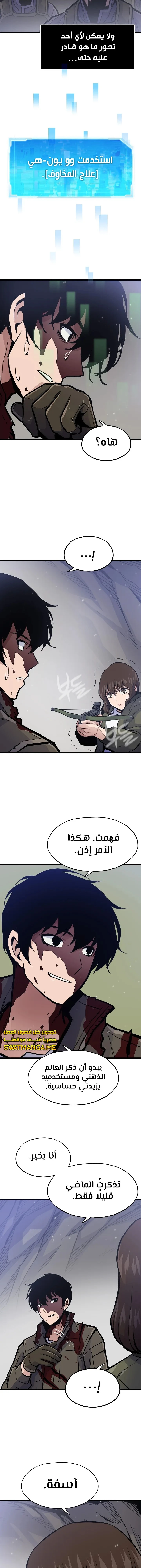 صفحة 9 — Past Life Regressor [Remake] الفصل 23