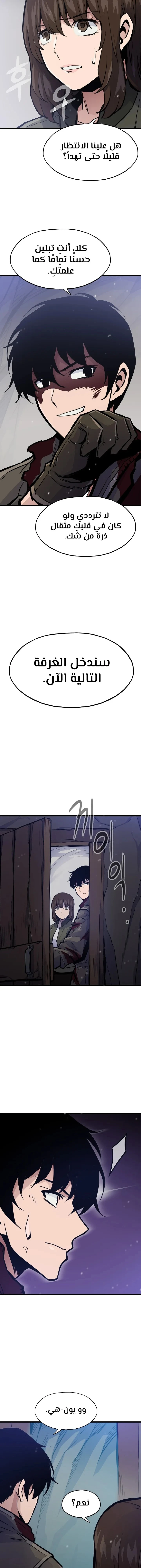 صفحة 10 — Past Life Regressor [Remake] الفصل 23