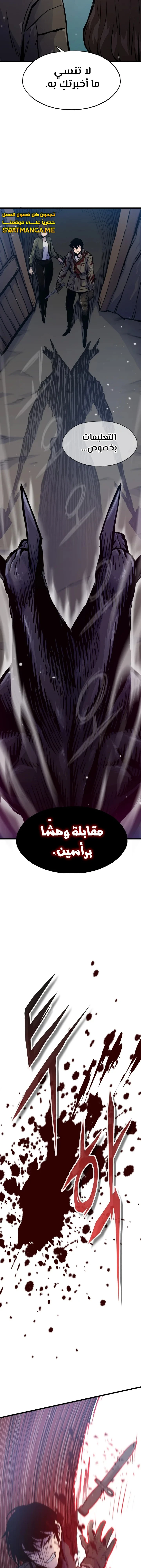صفحة 11 — Past Life Regressor [Remake] الفصل 23