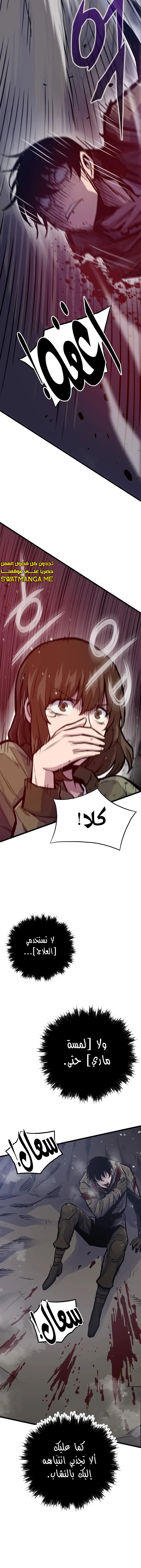 صفحة 13 — Past Life Regressor [Remake] الفصل 23