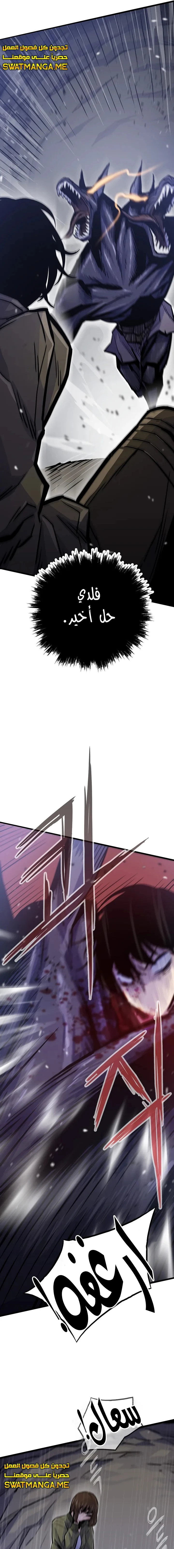 صفحة 14 — Past Life Regressor [Remake] الفصل 23