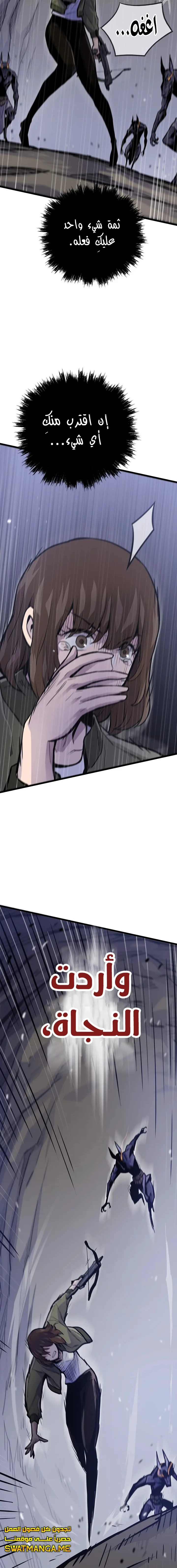 صفحة 15 — Past Life Regressor [Remake] الفصل 23