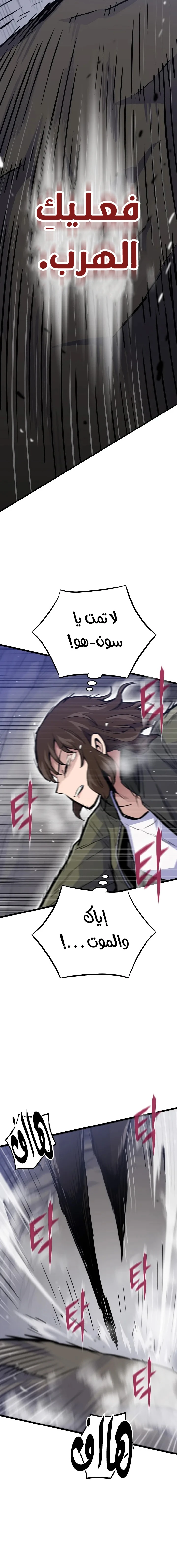 صفحة 16 — Past Life Regressor [Remake] الفصل 23