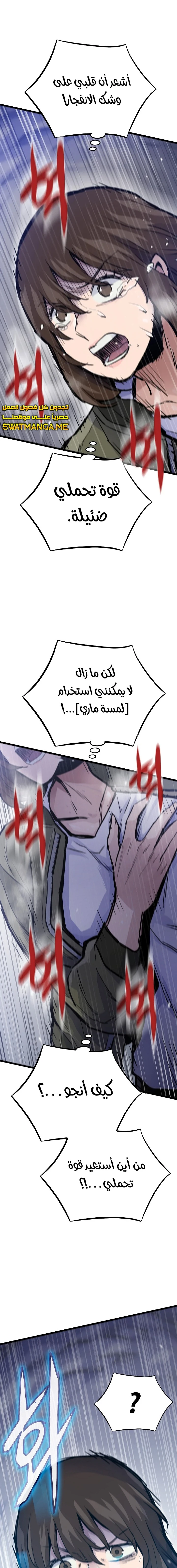 صفحة 17 — Past Life Regressor [Remake] الفصل 23