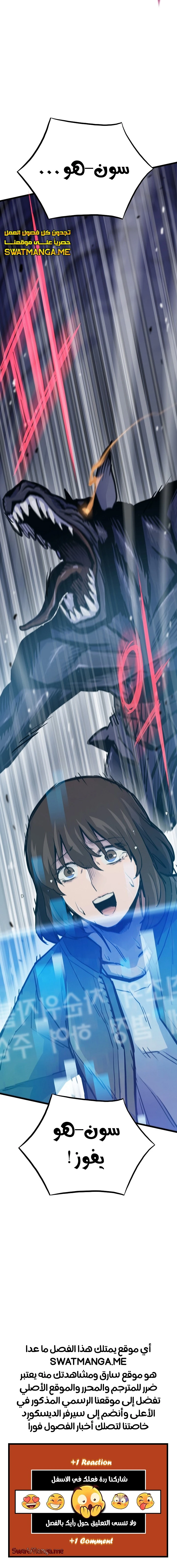 صفحة 19 — Past Life Regressor [Remake] الفصل 23