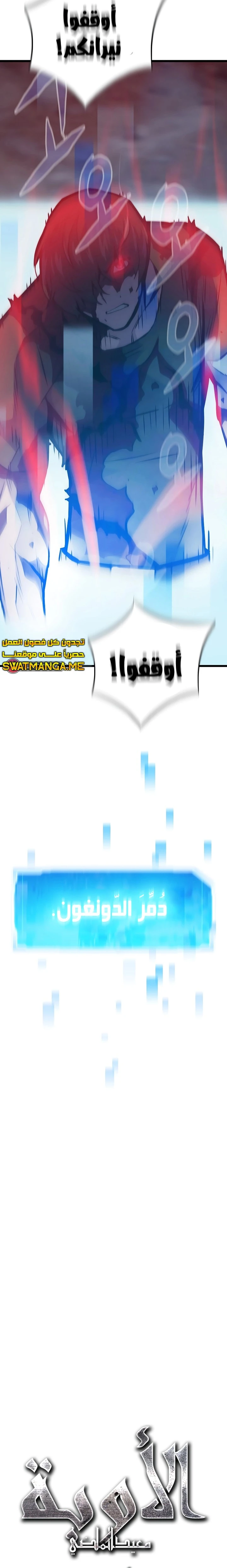 صفحة 6 — Past Life Regressor [Remake] الفصل 34