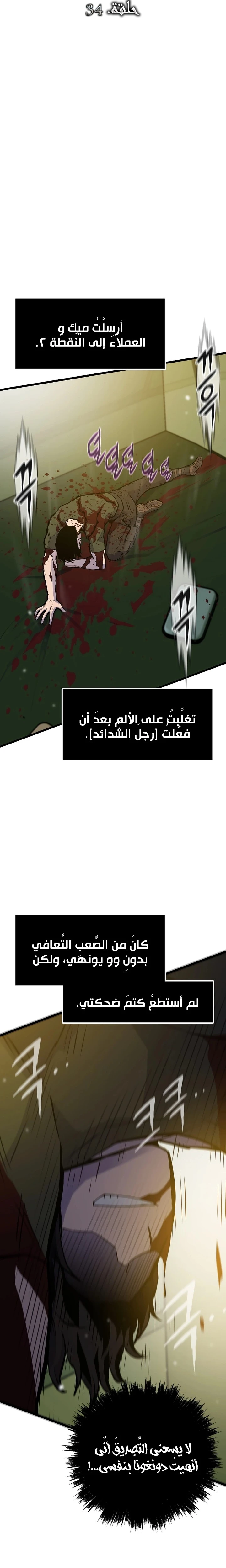 صفحة 7 — Past Life Regressor [Remake] الفصل 34