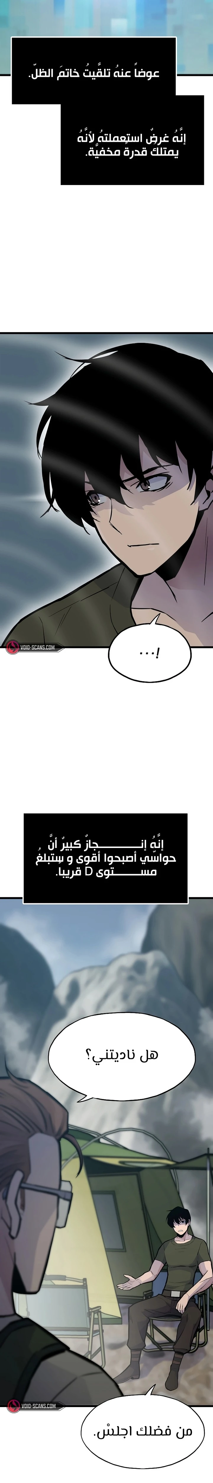 صفحة 9 — Past Life Regressor [Remake] الفصل 34