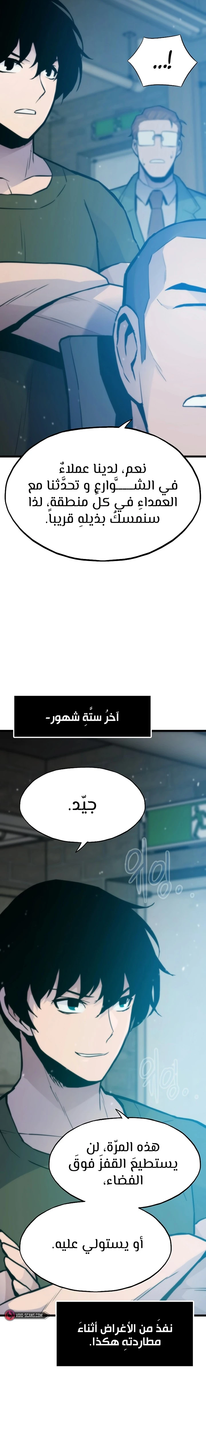 صفحة 16 — Past Life Regressor [Remake] الفصل 34