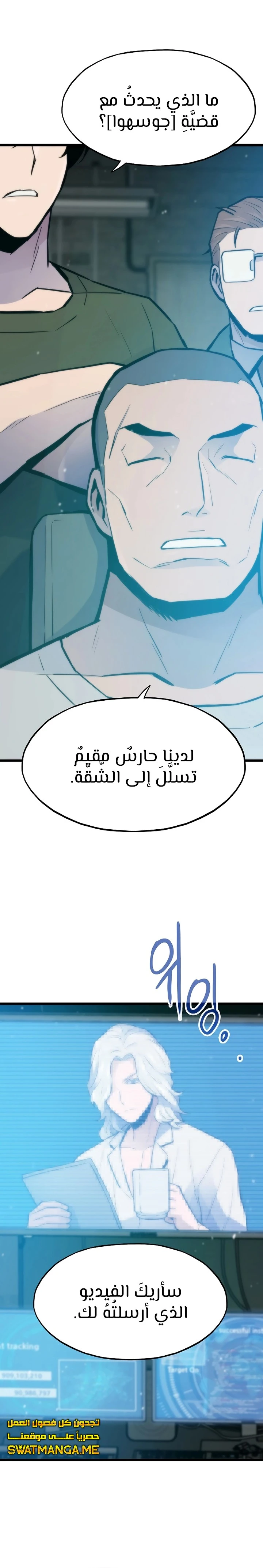 صفحة 17 — Past Life Regressor [Remake] الفصل 34