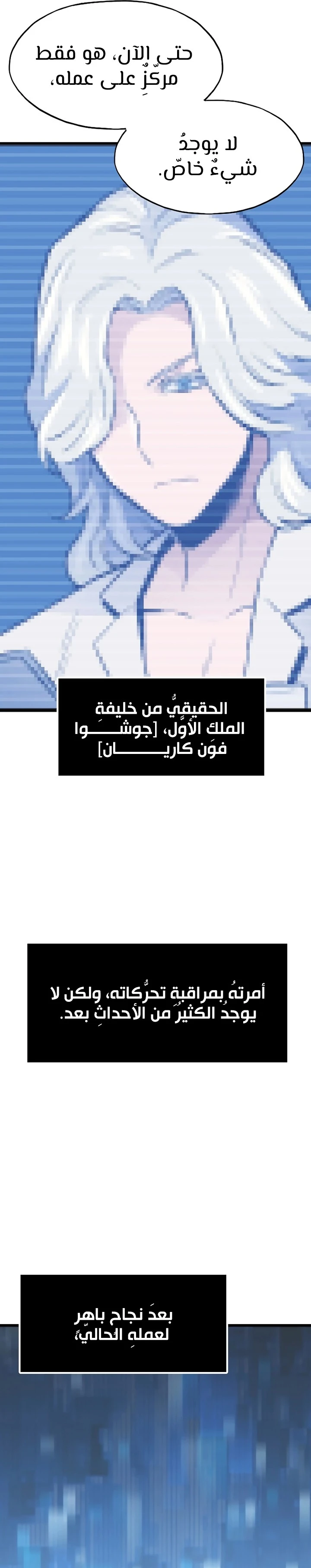 صفحة 18 — Past Life Regressor [Remake] الفصل 34