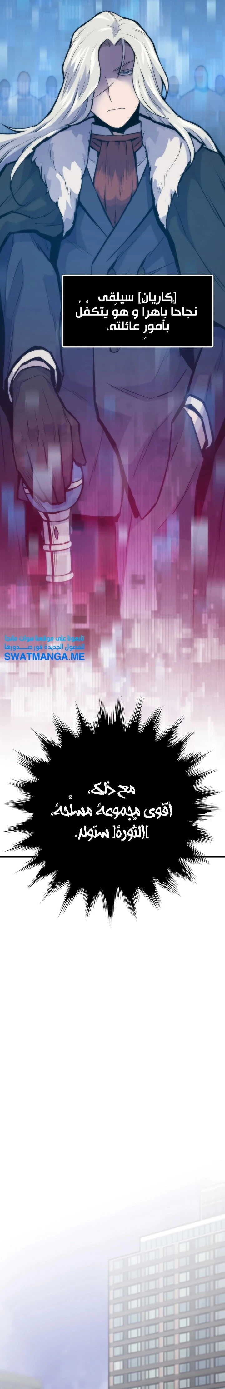 صفحة 19 — Past Life Regressor [Remake] الفصل 34