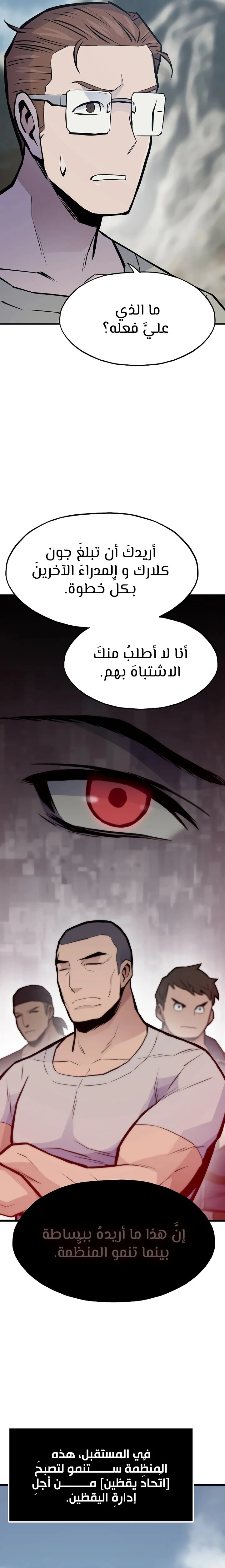 صفحة 11 — Past Life Regressor [Remake] الفصل 34