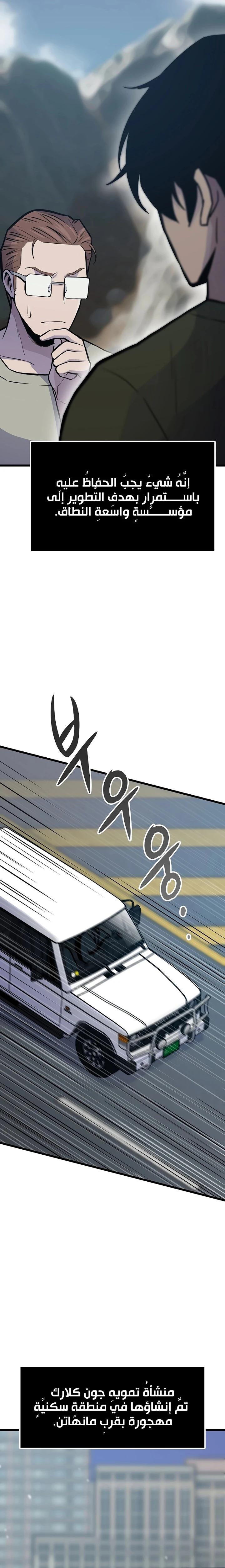 صفحة 12 — Past Life Regressor [Remake] الفصل 34