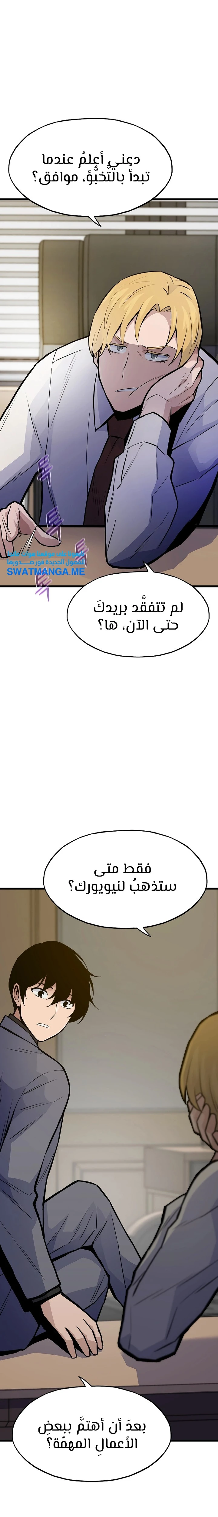 صفحة 25 — Past Life Regressor [Remake] الفصل 34